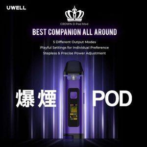 Uwell Crown D Pod Mod王冠聯名款註油主機